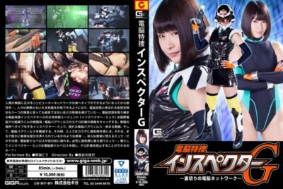 [GHKP-30] Dennou Special Investigator G ~ Betrayal’s Network Of Brains ~ Akai Hikawa