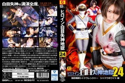 [GHKP-70] Heroine White Eyes Shinigami Hell 24 Shinobu Sentai Shadow Ranger Shadow White Hen Abe …