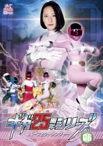 [GHLS-41] Giga 25th Anniversary Series 06 Perfect Ranger Yui No Hikari
