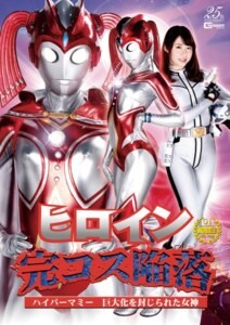 GHLS-45] Heroine Complete Cosplay Fall Hyper Mommy Goddess Aya ...