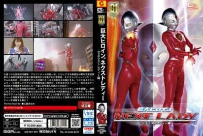 [GIGP-11] [G1] Giant Heroine (R) Next Lady Nisenex Lady Hen Manami Kudo