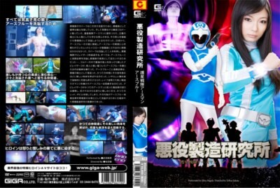 [GOMK-19] Vicious Manufacturing Research Institute Earthstone Sentai Earthman Earth Blue