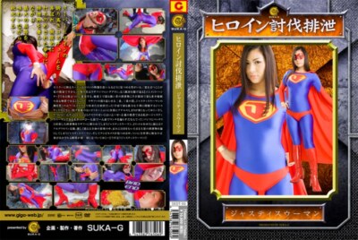 [SKOT-06] Heroine Pouring Excretion Justice Woman