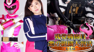 GHNU-08 Remnant Combatants Evil Organization Revival -Ambitious Part-