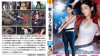 ZEPE-12 Heroine in Grave Danger!! 17 Burn of the Psycho Killer ...