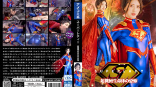 [SPSB-72] Super Lady: Fear of the Super Mechanical Life Form