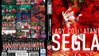 [SPSD-19] Female Combatant SEGLA Super Heroine Ensemble! Female Combatant’s Red Trap