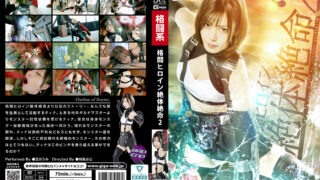 [SPSD-58] Fighting Heroine in Grave Danger2