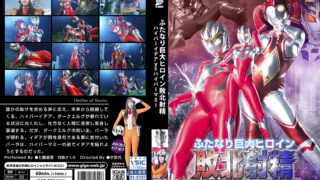 [GRET-49] Futanari Giant Heroine Defeated Ejaculation Hyper Idea VS Hyper Mommy