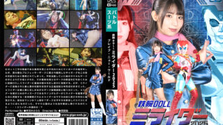 [SPSD-48] Tetsuwan DOLL Miraider 2025 Brave New World