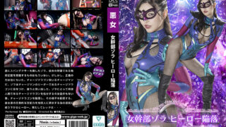 [SPSD-02] Female Executive Zora: Hero Falls