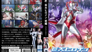 [GRET-47] Giant Heroine [Part 1] Hyper Mommy