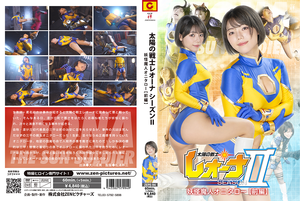 ZEPE-94] Fighter of the Sun Leona SeasonⅡ Demon Monster Onitarou ...